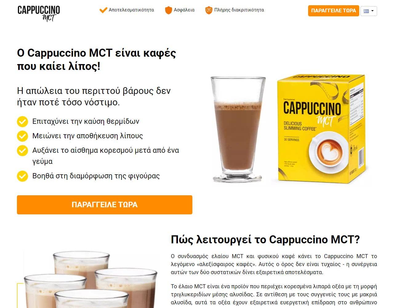 Cappuccino MCT 1