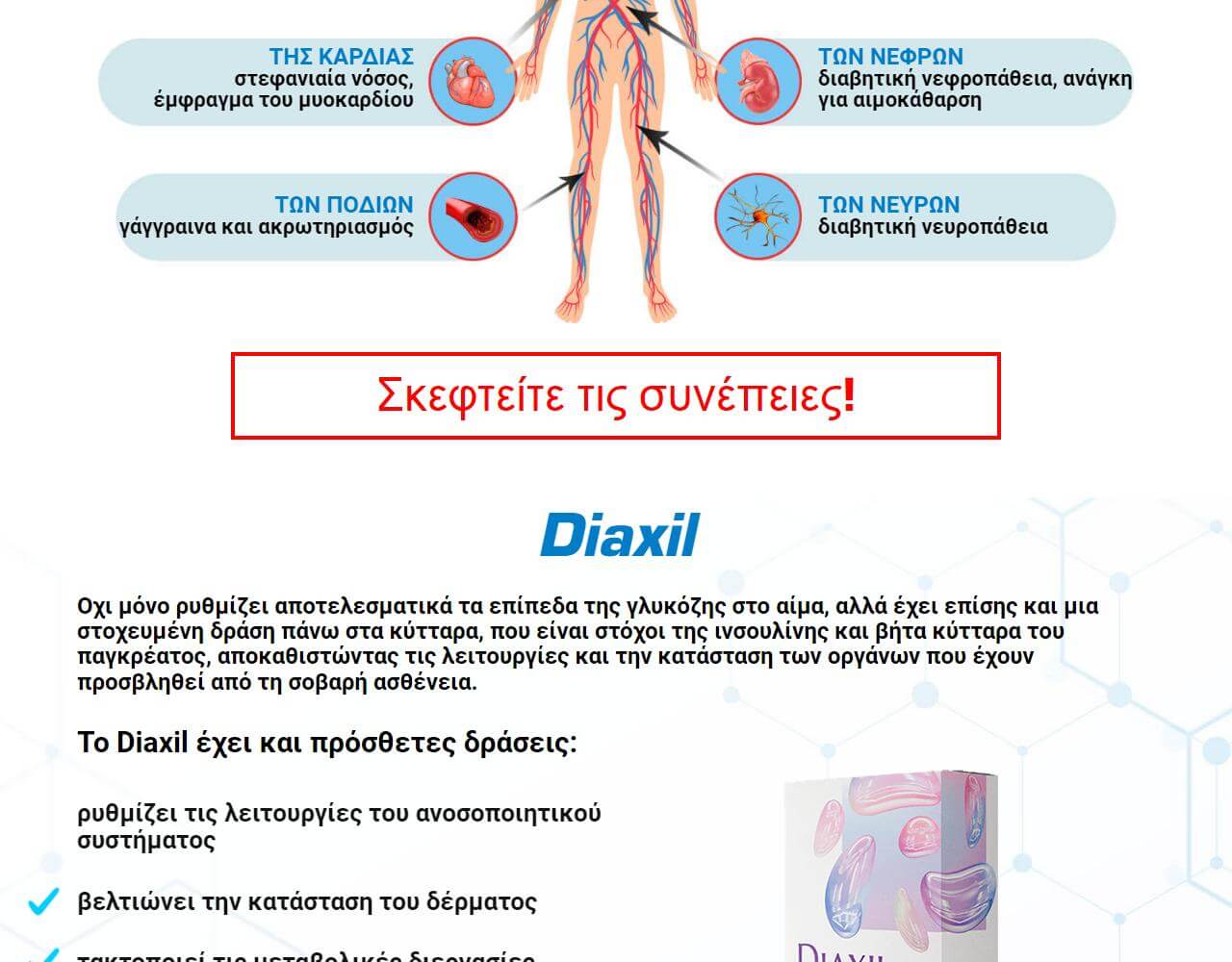 Diaxil 3