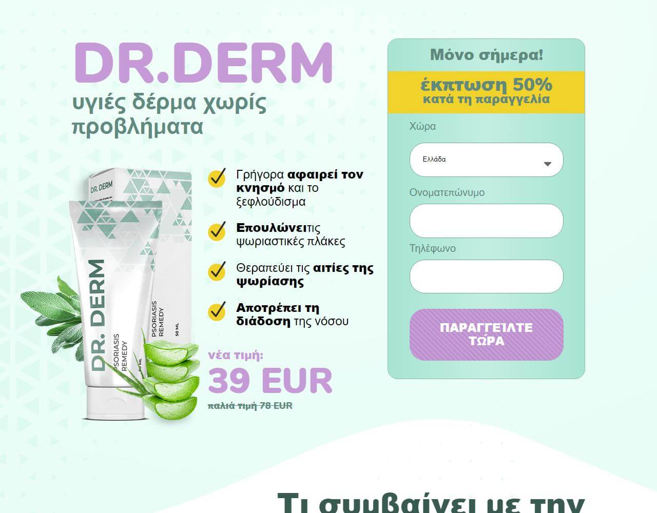 Dr.Derm 1