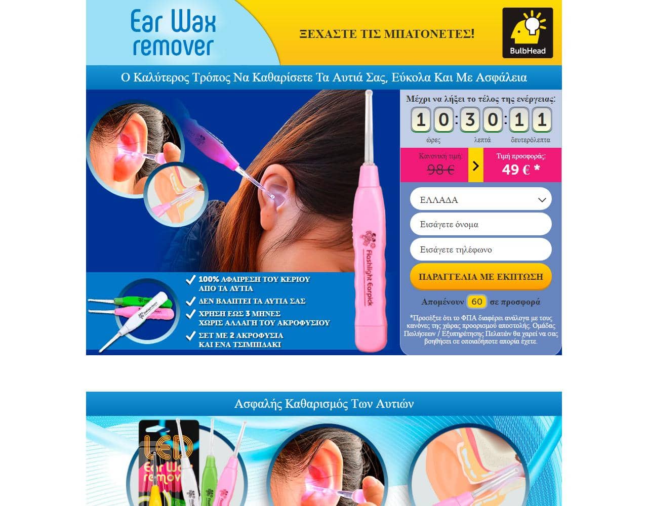 Ear Wax Remover 1