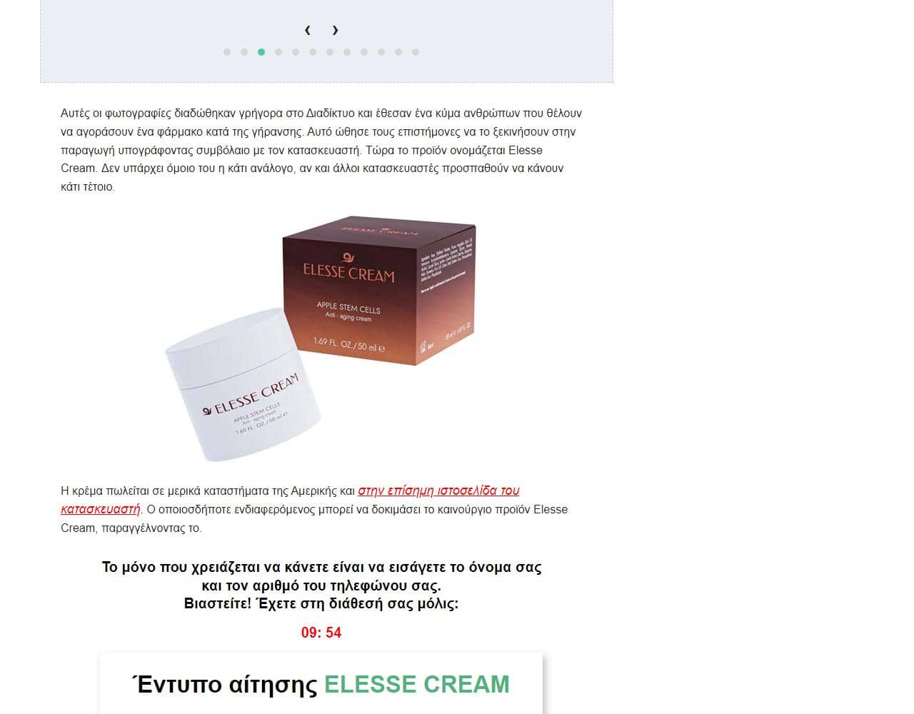 Elesse cream 4