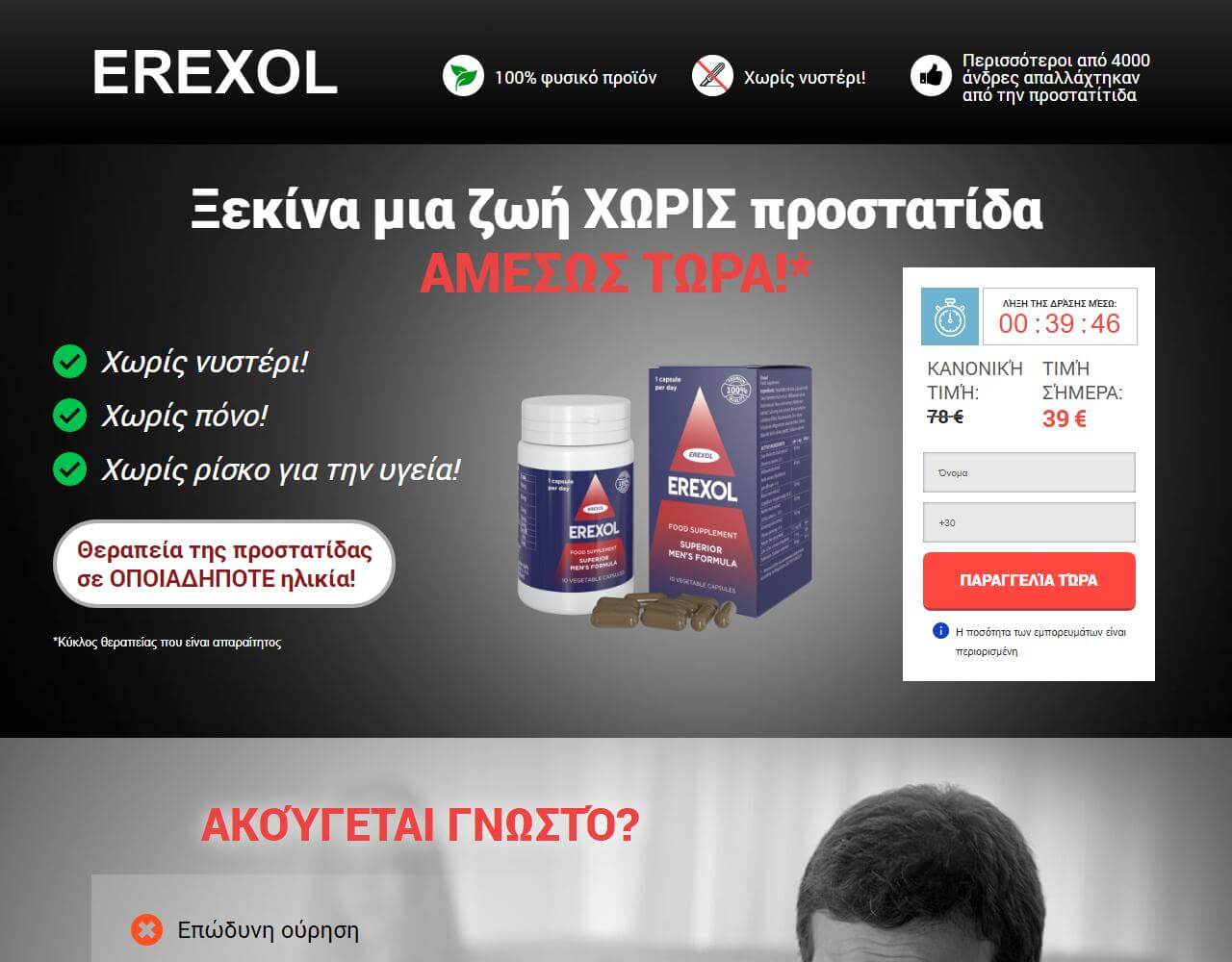 EREXOL PROSTATIT 1