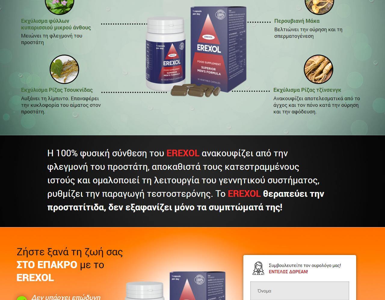 EREXOL PROSTATIT 3