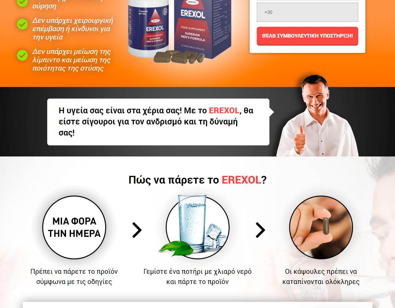 EREXOL PROSTATIT 4