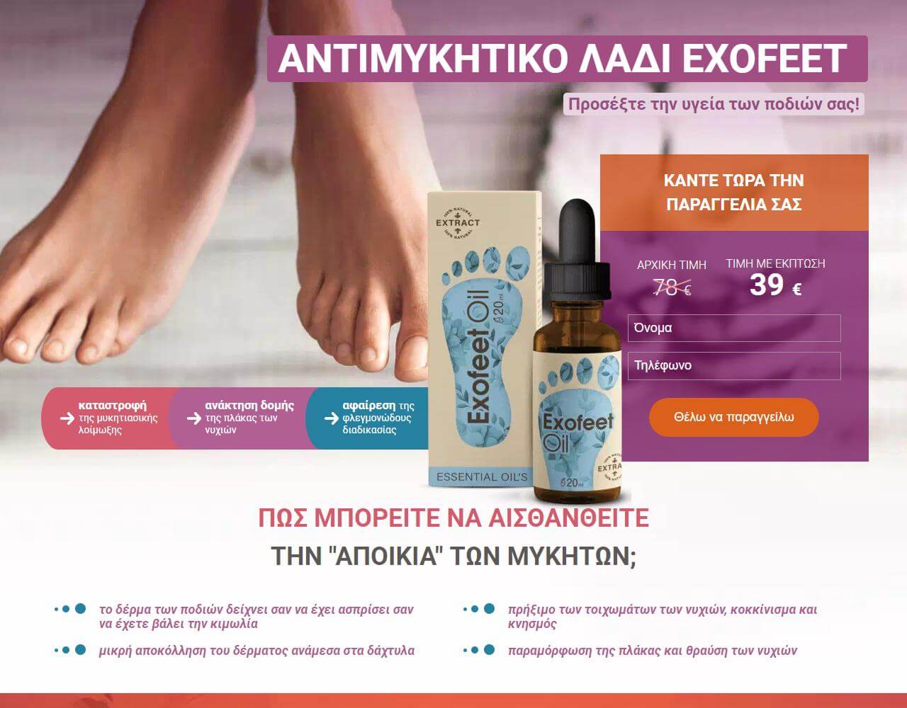 Exofeet oil 1