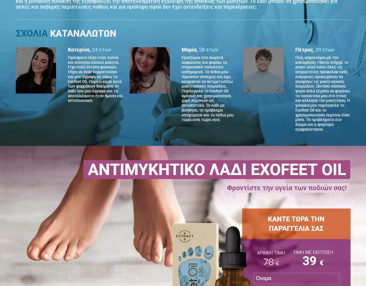 Exofeet oil 4