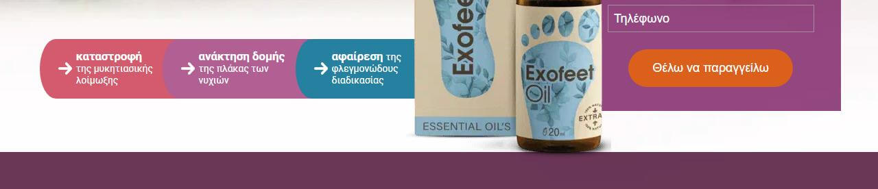 Exofeet oil 5