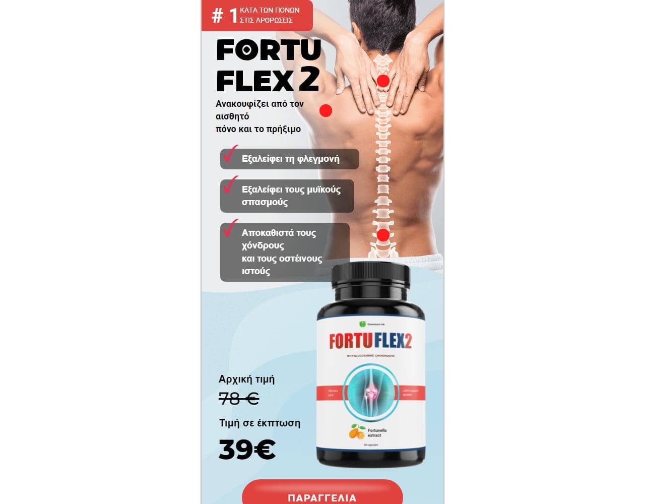 Fortu Flex Caps 1