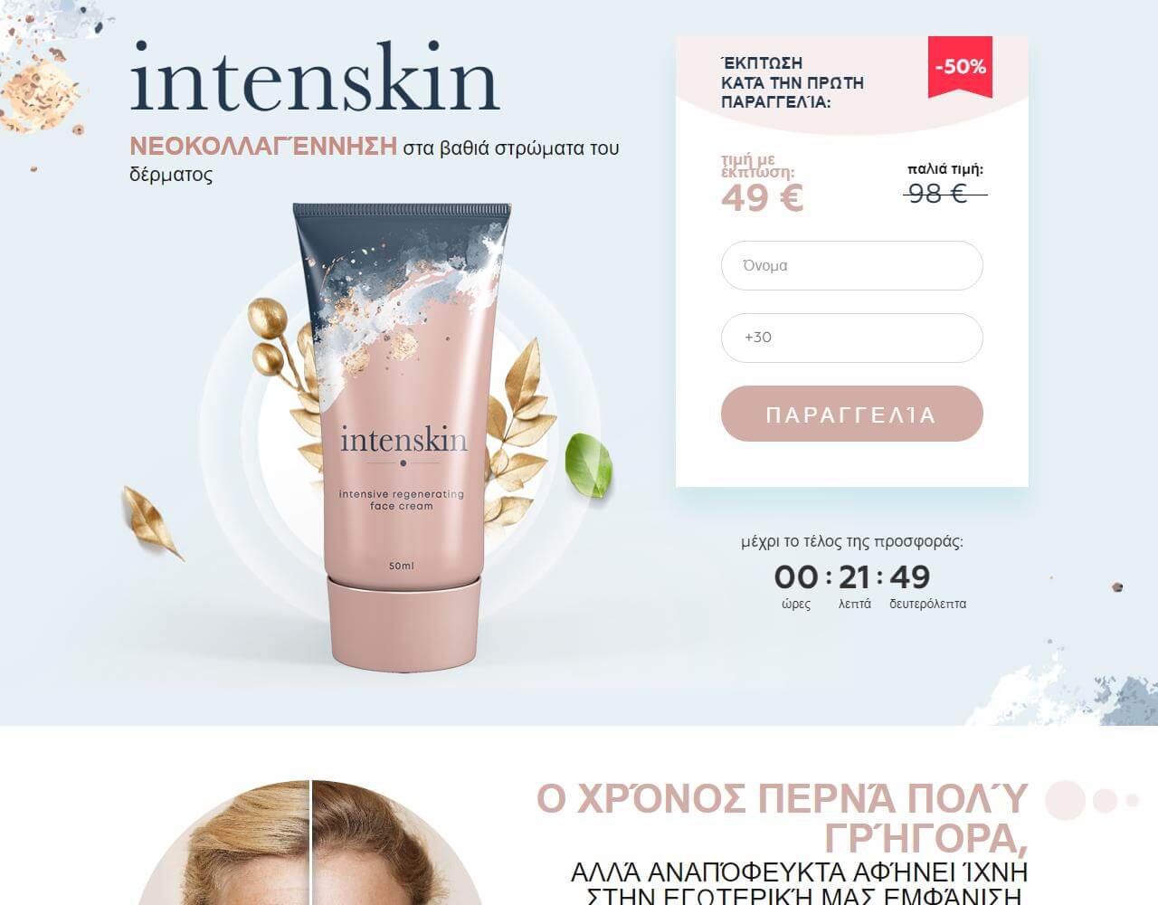 Intenskin 1