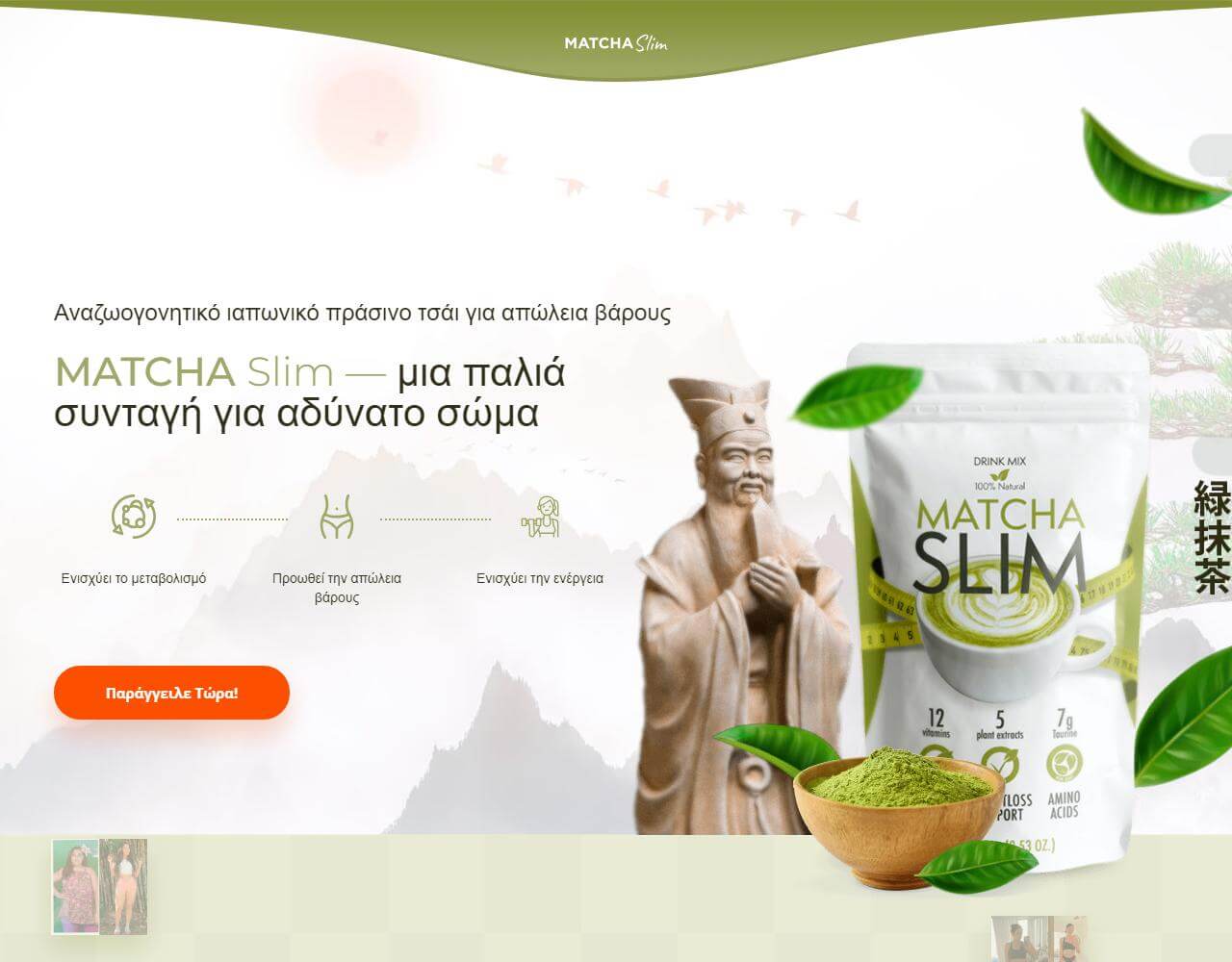 Matcha Slim 1