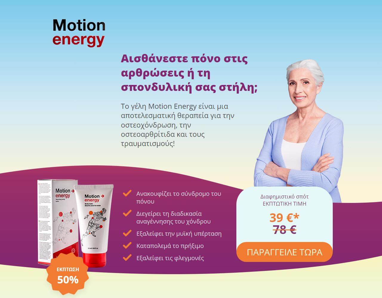 Motion Energy 1