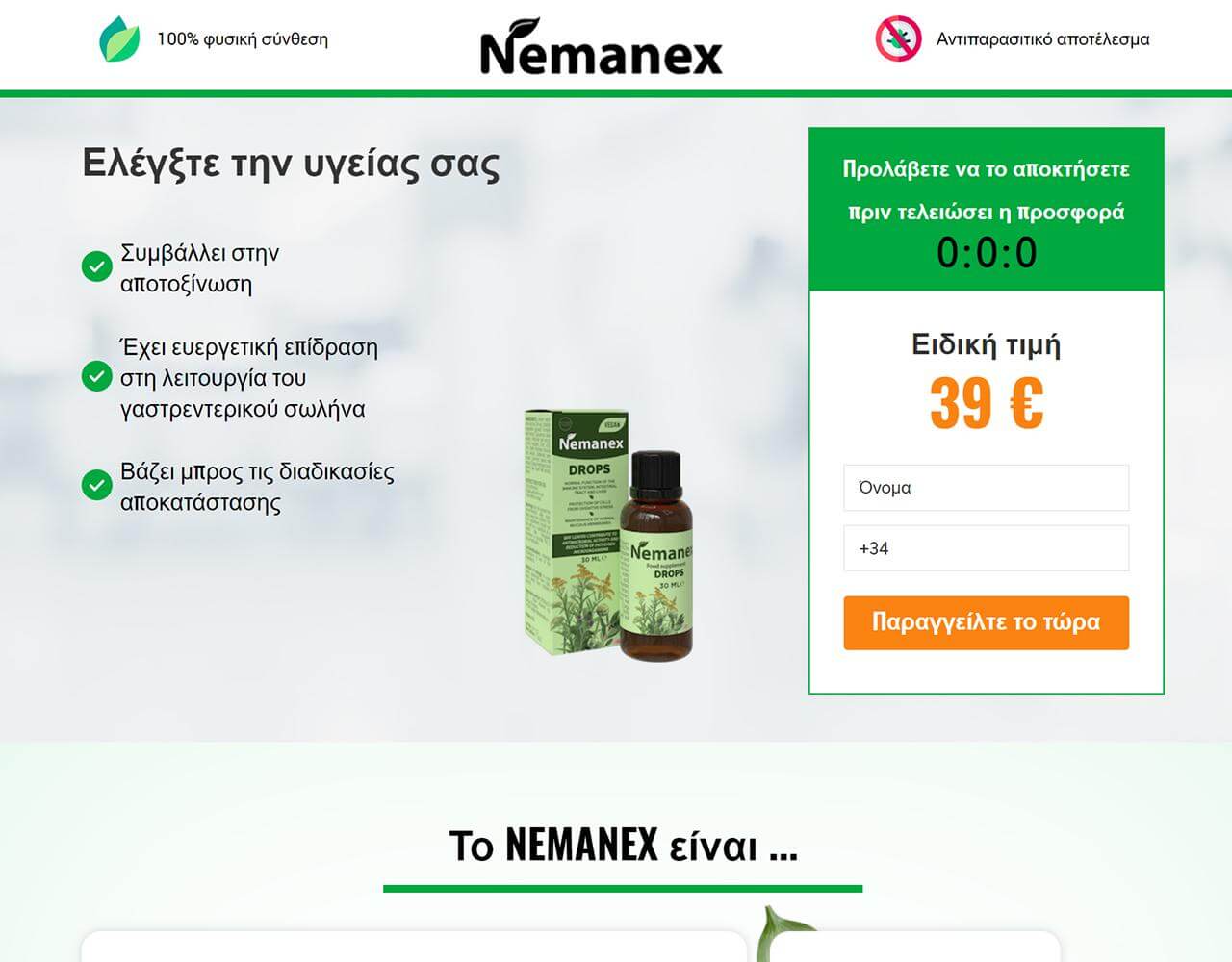 NEMANEX 1