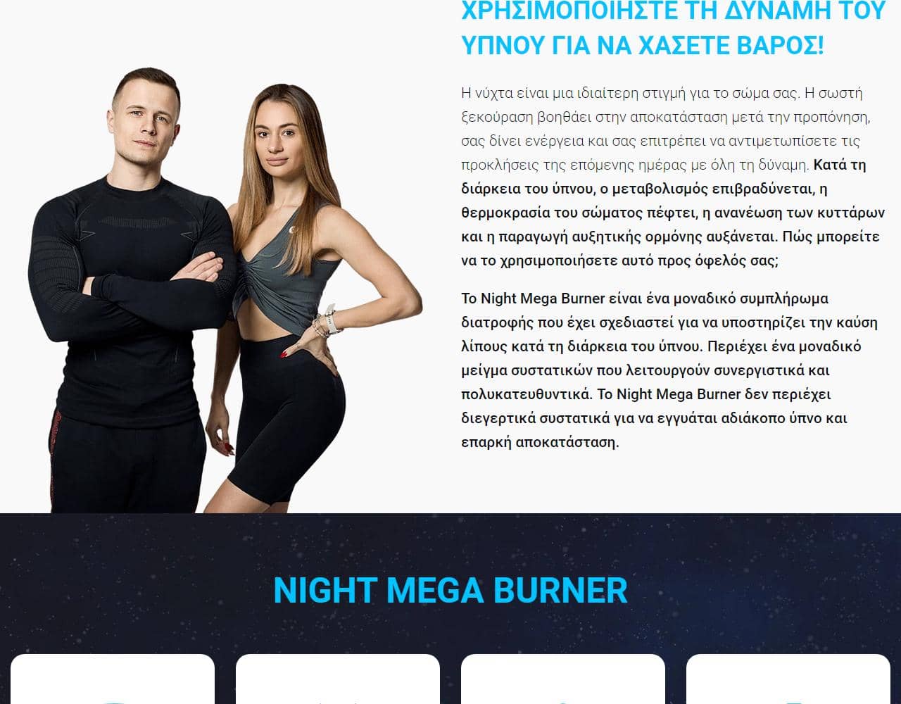 Night Mega Burner 2