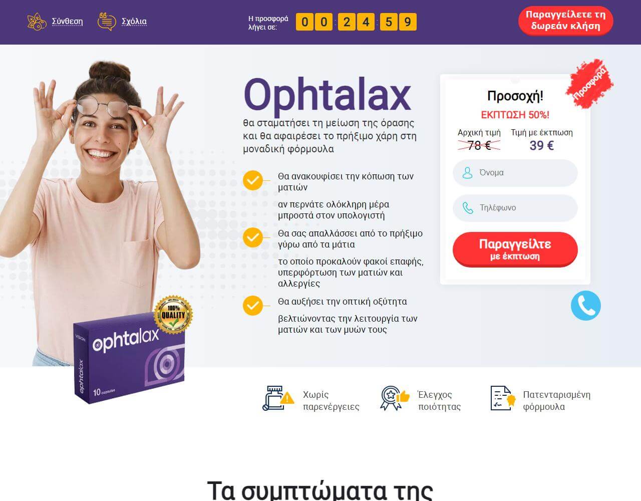 Ophtalax 1