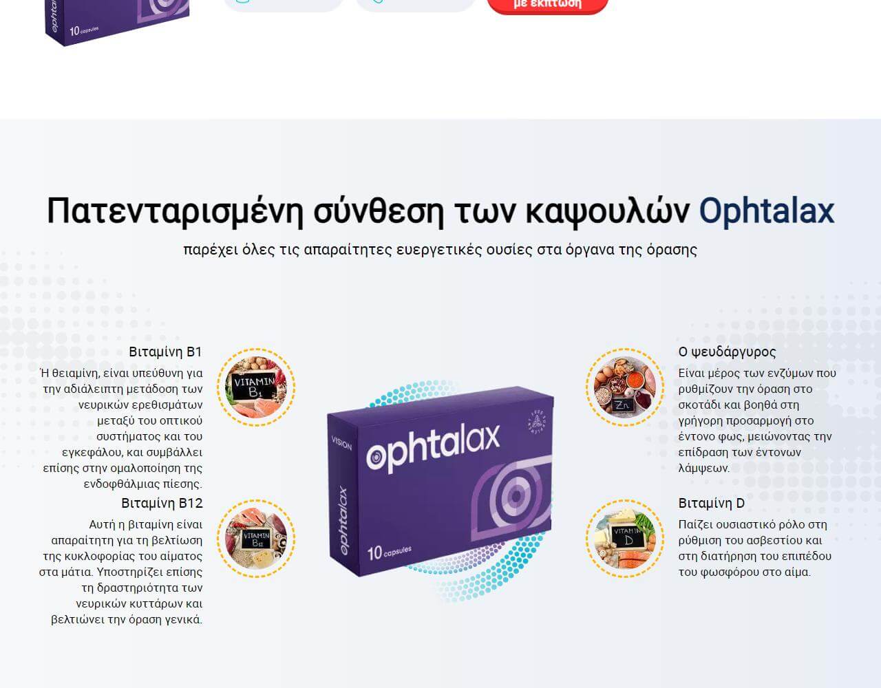 Ophtalax 3