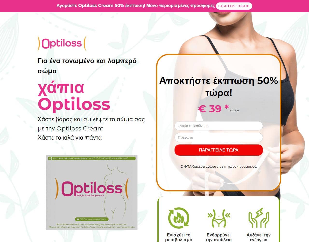 Optiloss tablets 1