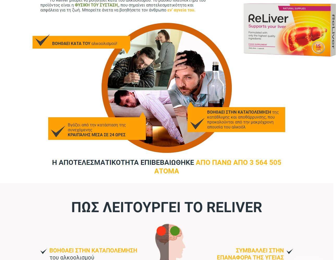 Reliver 2