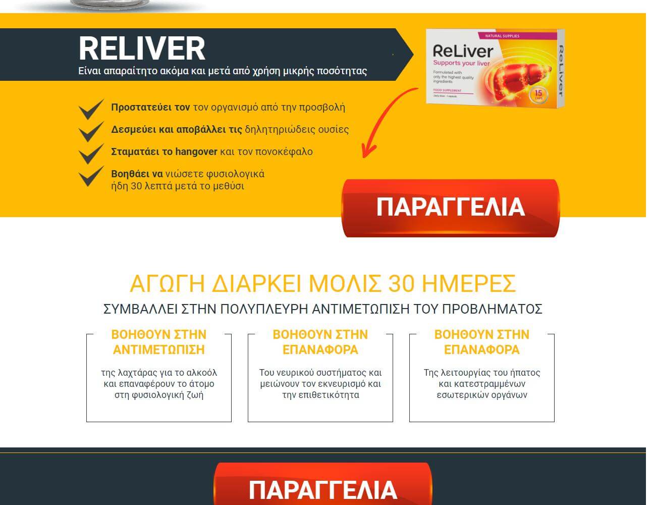 Reliver 5