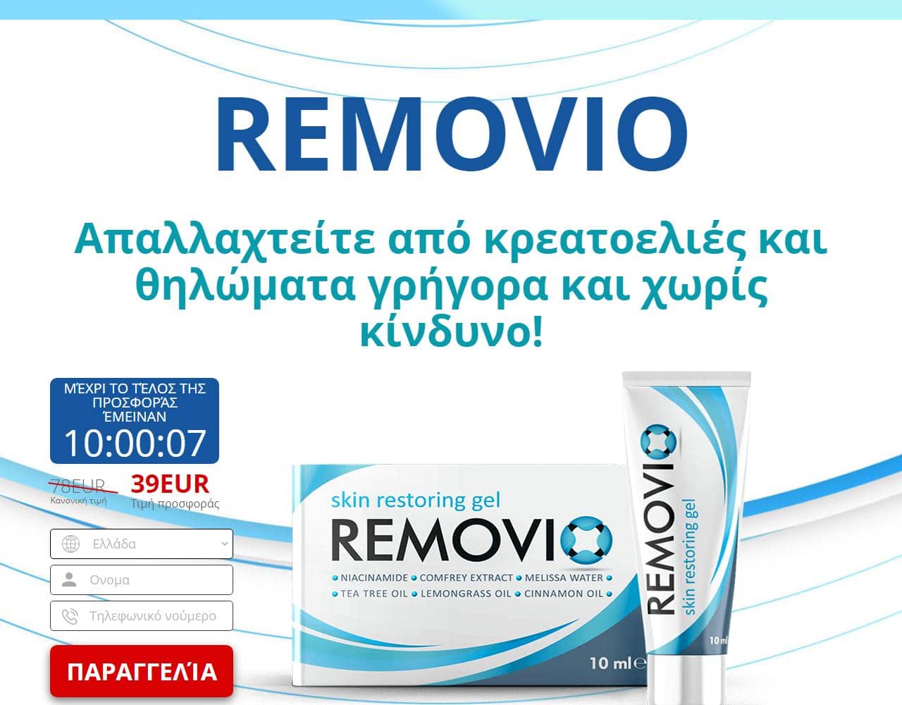 Removio 1