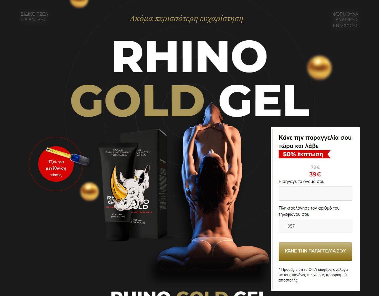 Rhino Gold Gel 1