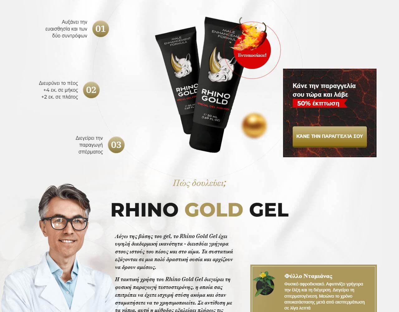 Rhino Gold Gel 3