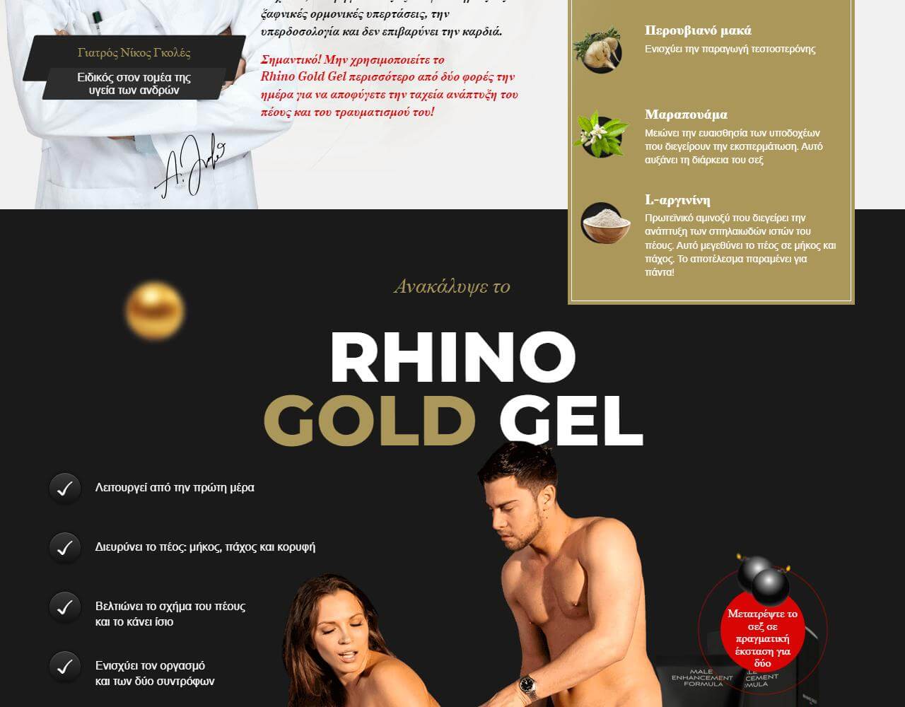 Rhino Gold Gel 4