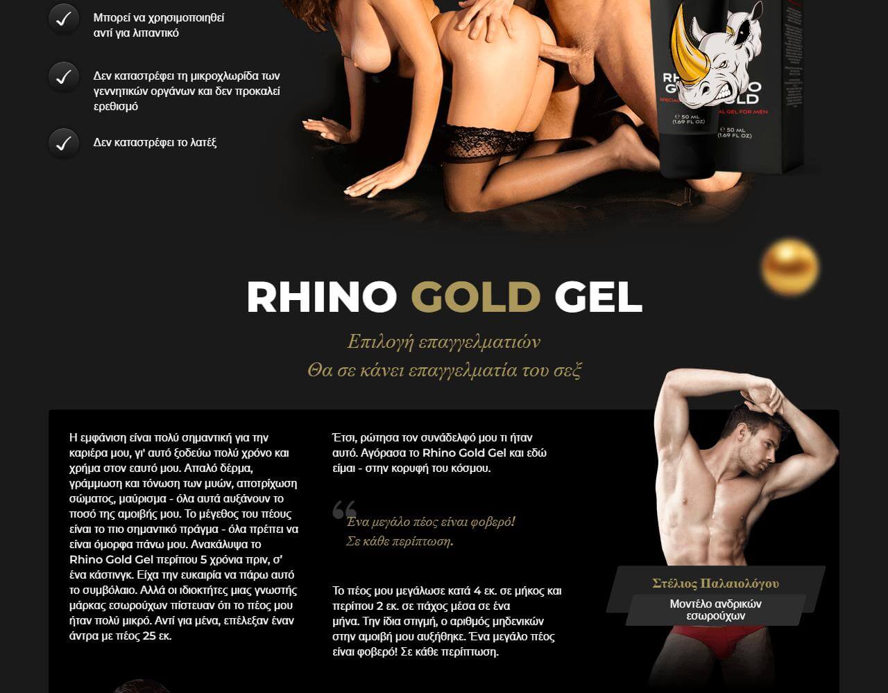 Rhino Gold Gel 5