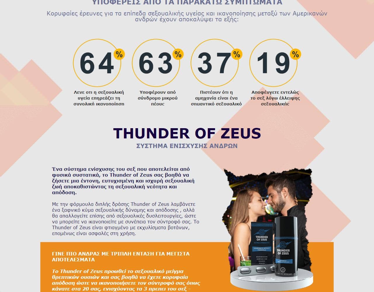 Thunder of zeus gel 2