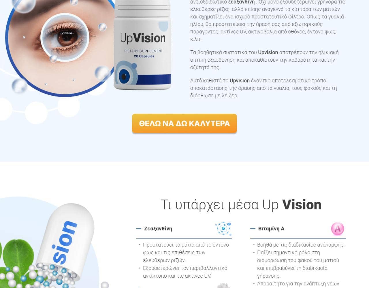 Up Vision 3