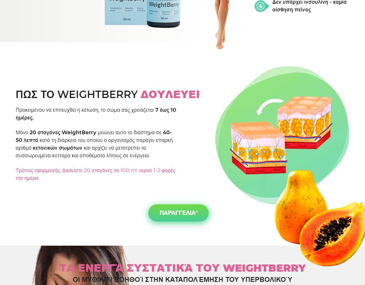 WeightBerry 3