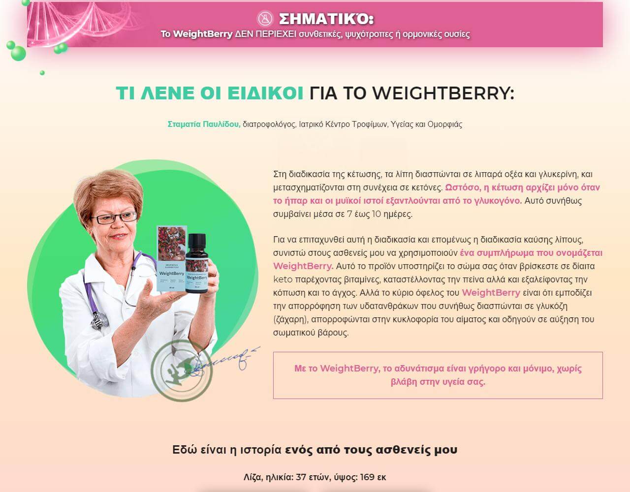 WeightBerry 5